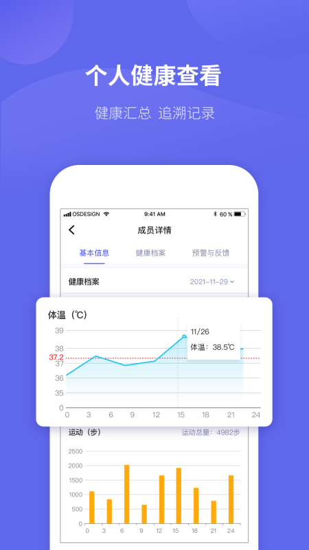 微健康管理端appv1.0.7 安卓版