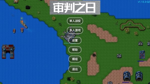 铁锈战争审判之日版v0.5.2.5 正常版