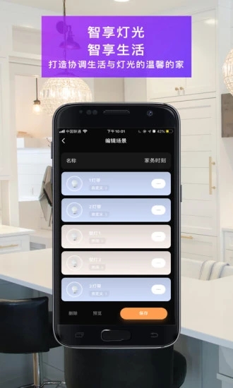 智慧家居照明appv2.3.9 最新版