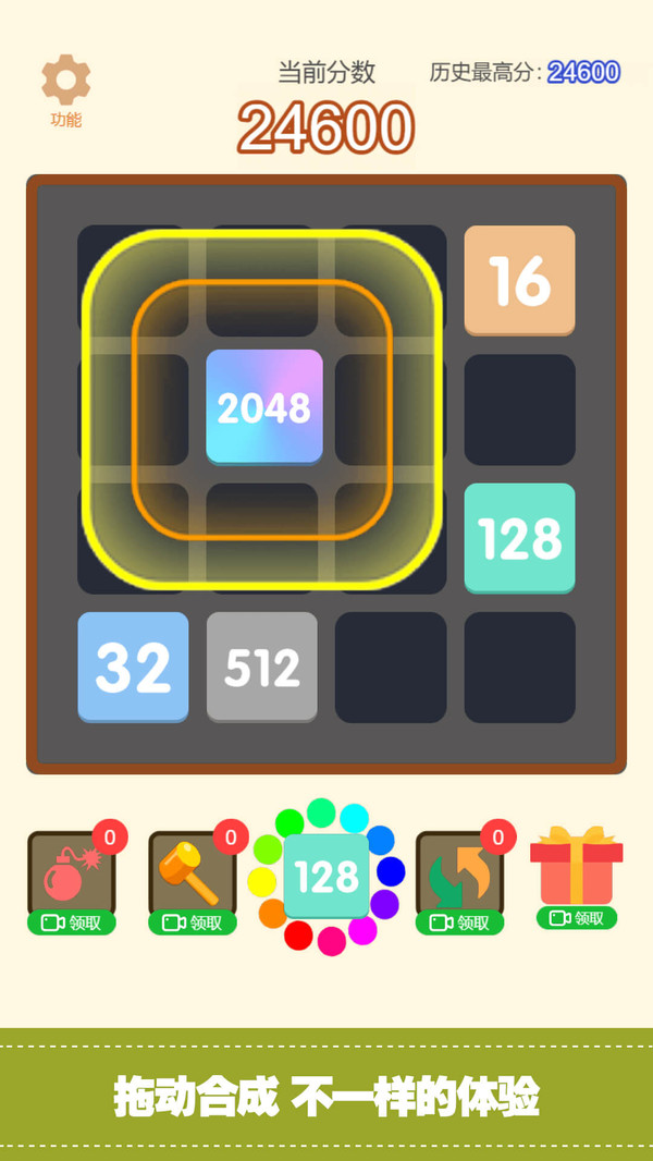 经典2048合集v1.0 经典版