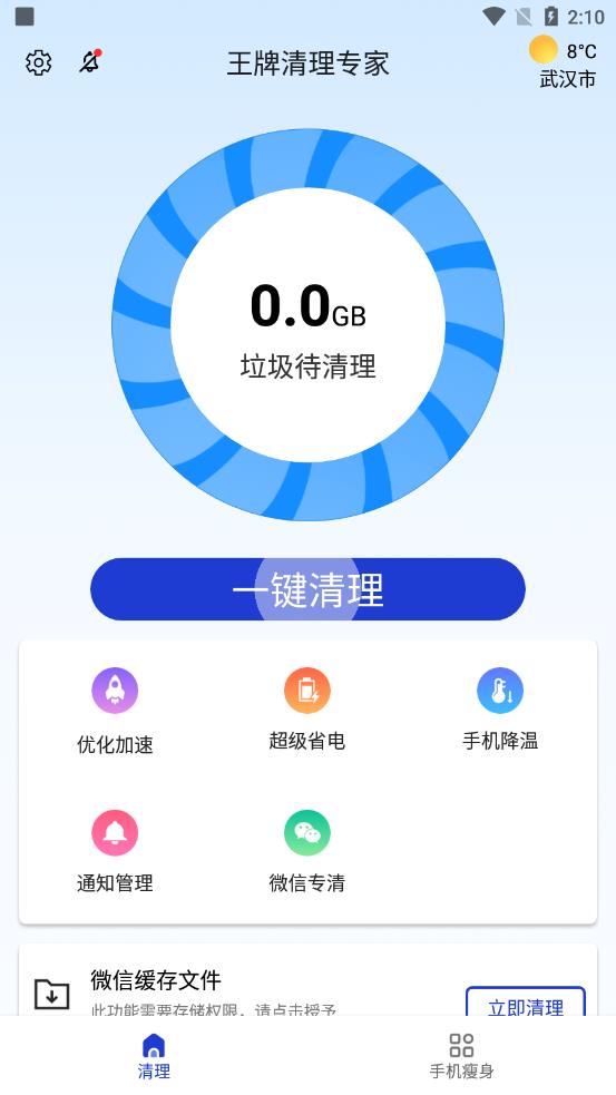 王牌清理专家appv3.2.9 安卓版