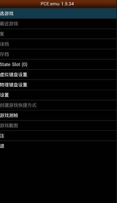 pceemu1.5.3按键美化(PCE.emu)v1.5.34 汉化版