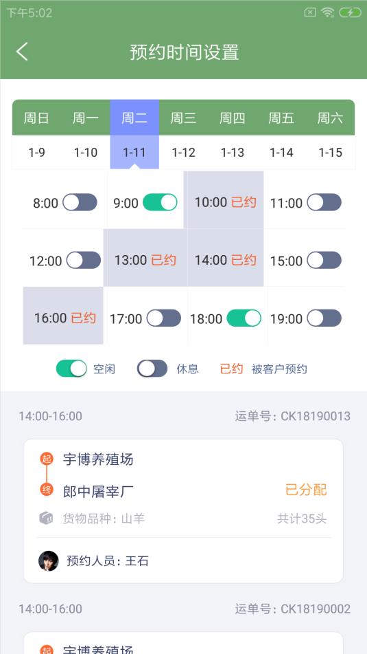 豹另智驿运appv1.0.0 最新版