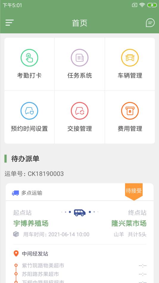 豹另智驿运appv1.0.0 最新版