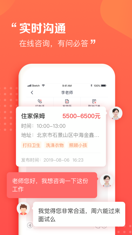 阿姨一点通app