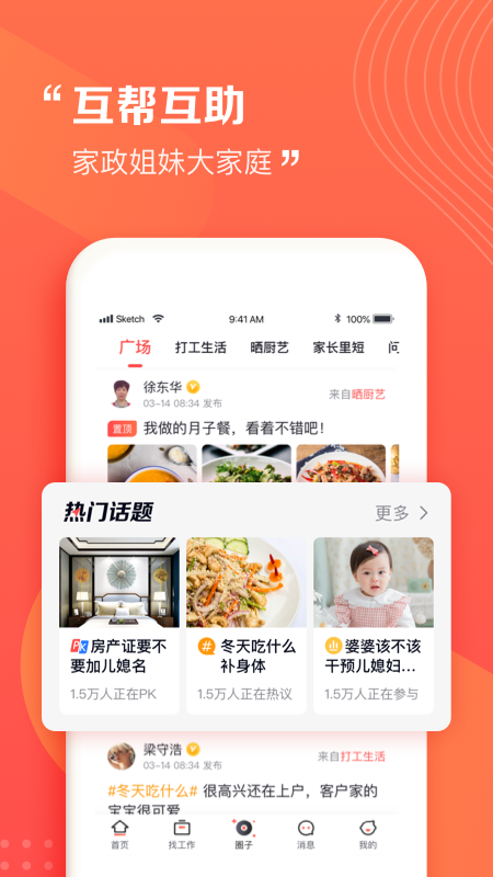 阿姨一点通app