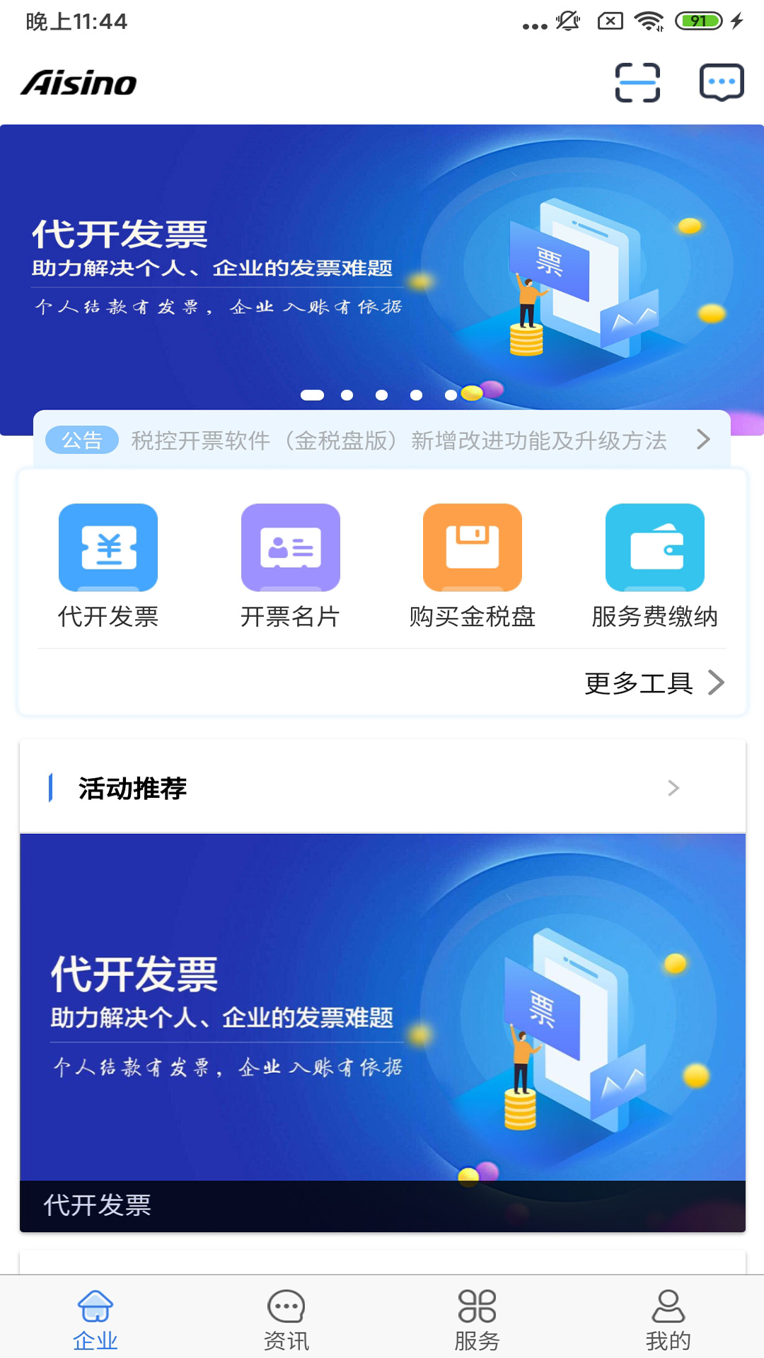 航信帮帮v5.0.3 安卓版