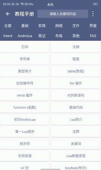 ALua布局助手appv1.0.6 安卓版