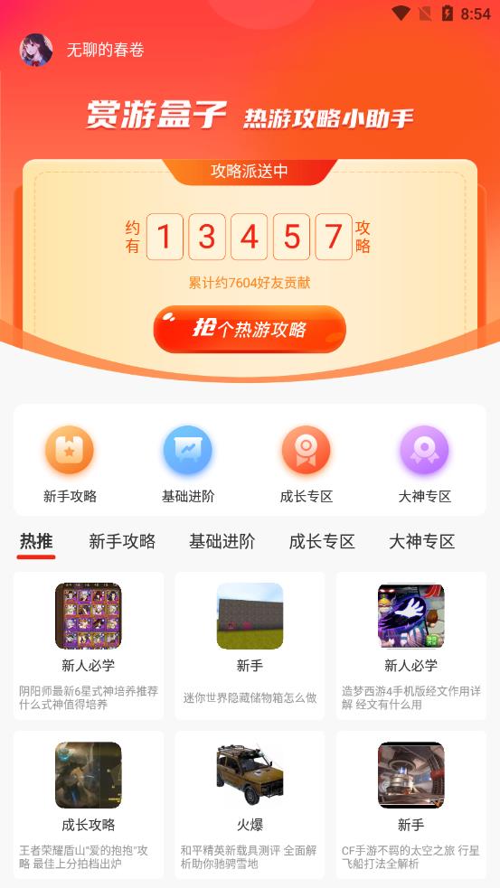 赏游盒子appv5.0.1 安卓版