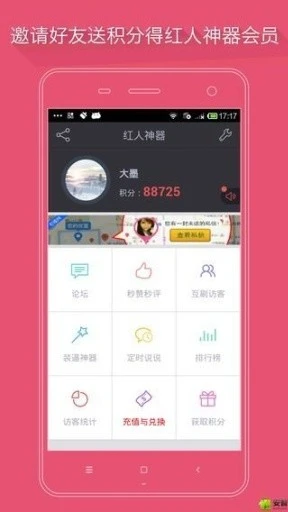 红人神器appv3.5.0.2 安卓版