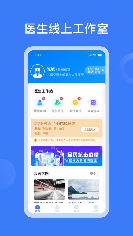 云朵医生医生端appv1.0.0 安卓版