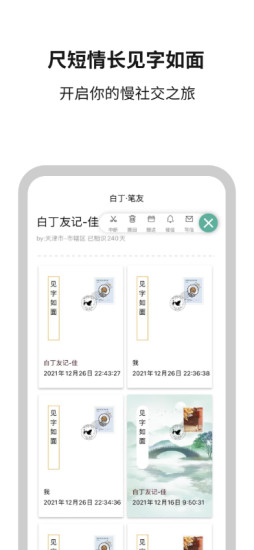 白丁友记appv3.2.4 安卓官方版