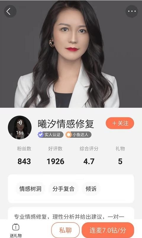 小鱼倾诉appv1.0.0 最新版