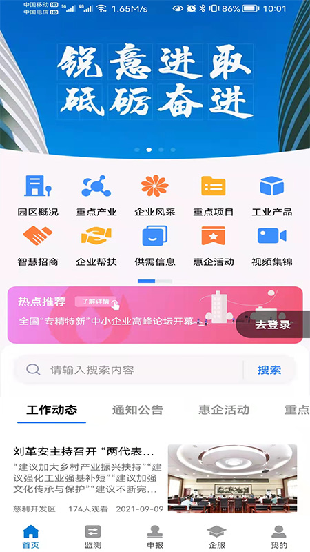 慈利开发区appv1.2.3 最新版