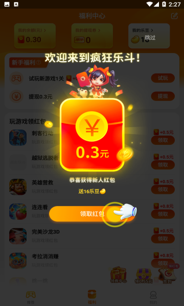 疯狂乐斗城红包版v6.7.4.8 安卓版