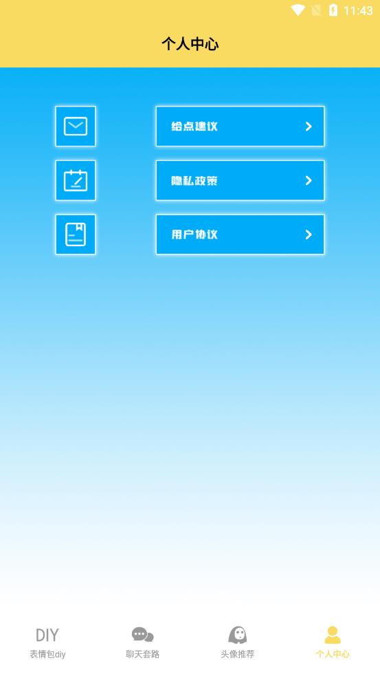 这是我的表情包appv1.1 安卓版