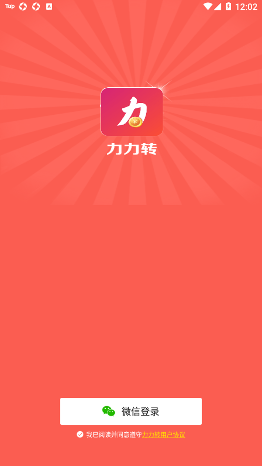 力力转appv1.0.0 最新版