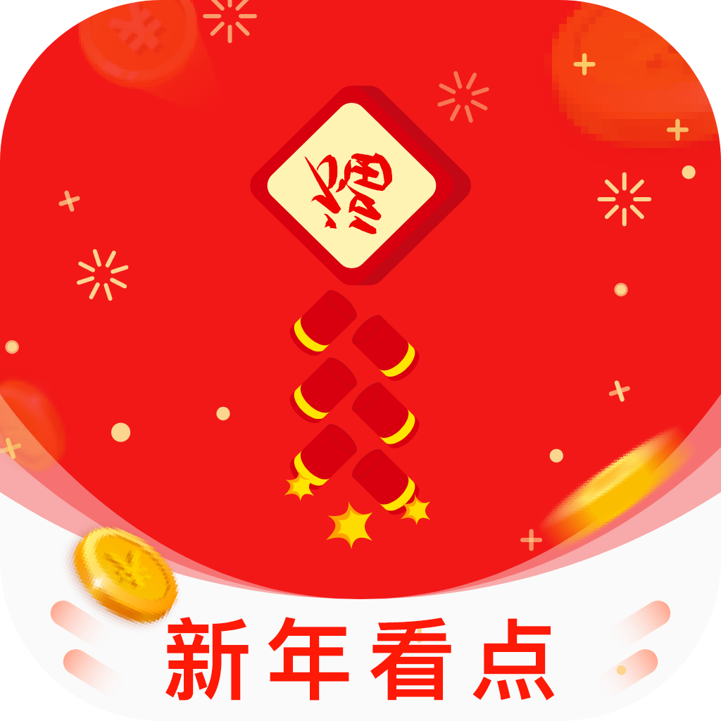 新年看点appv1.0.0 最新版