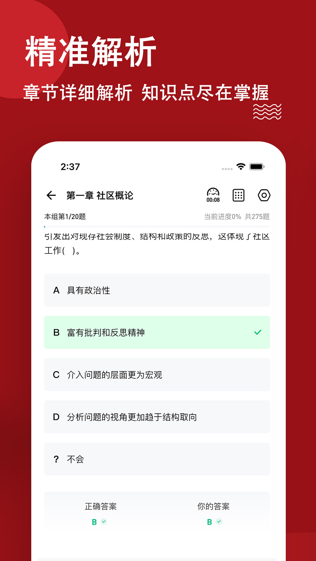 社区工作者练题狗appv3.0.0.0 安卓版