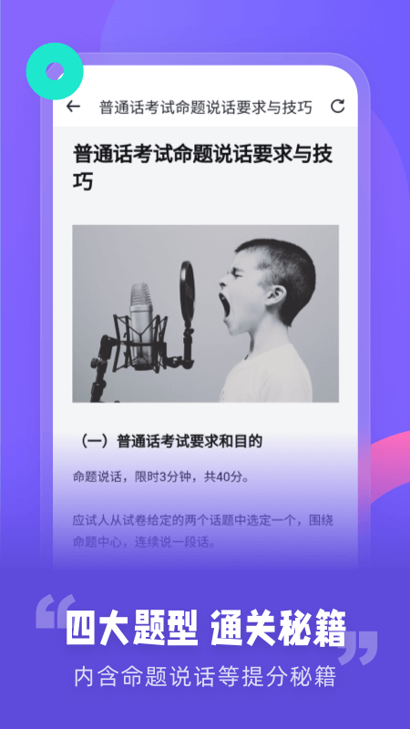 普通话考试资讯appv1.0.0 最新版