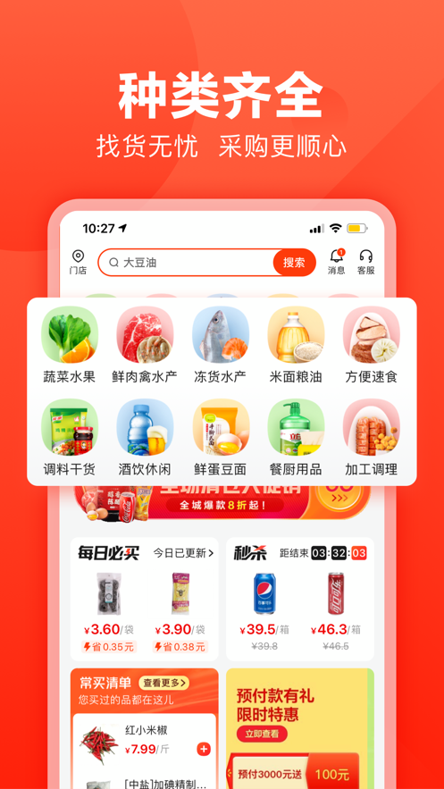 快驴进货appv3.85.0 安卓版