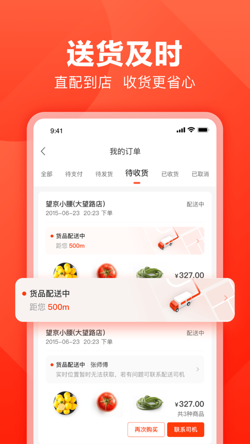 快驴进货appv3.85.0 安卓版