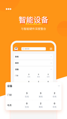 易管家appv8.4.1 安卓版