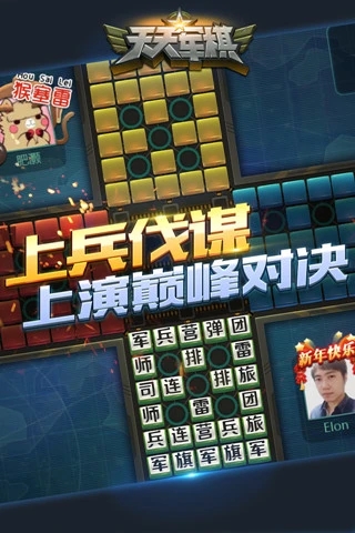 腾讯天天军棋翻翻棋v1.43.2 最新版