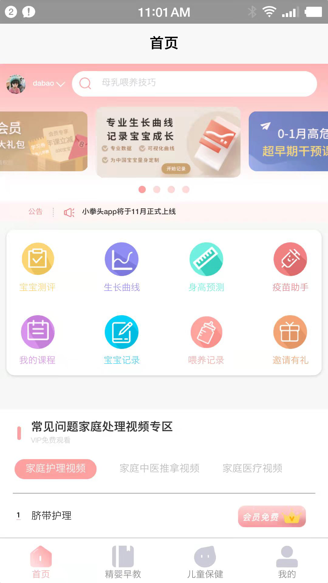 小拳头精婴早教appv1.3 最新版