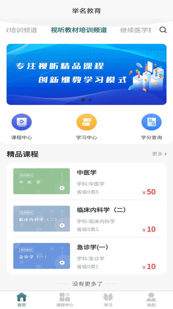 举名国培网appv1.2.2 最新版