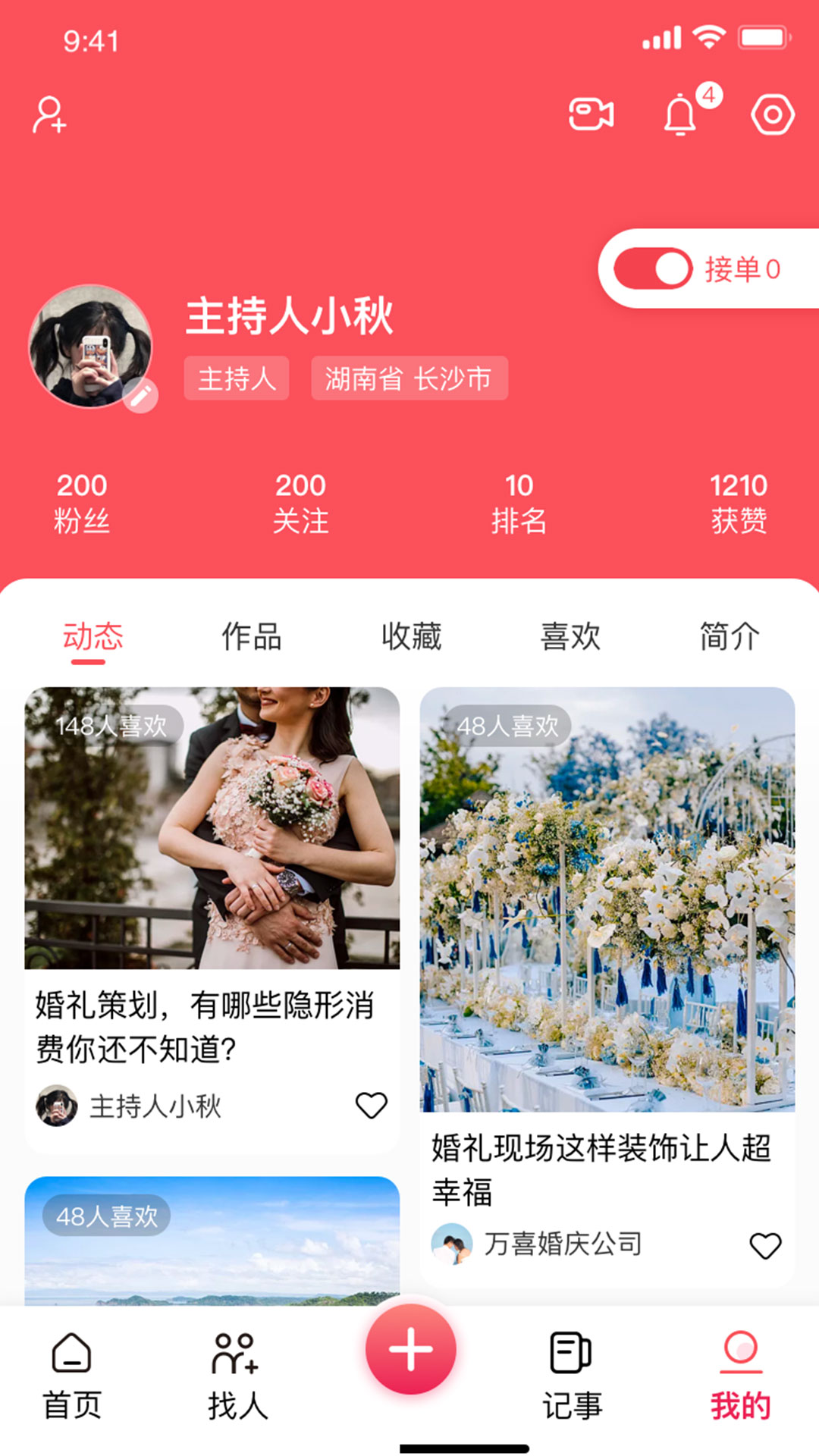 婚尚appv1.2.7 最新版