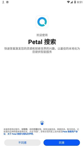 Petal 搜索appv13.0.3.303 安卓版