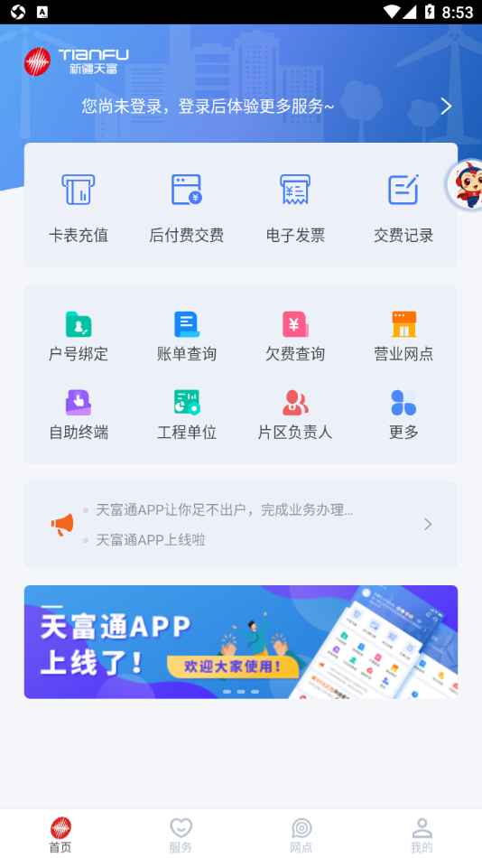 天富通appv1.0.0 最新版