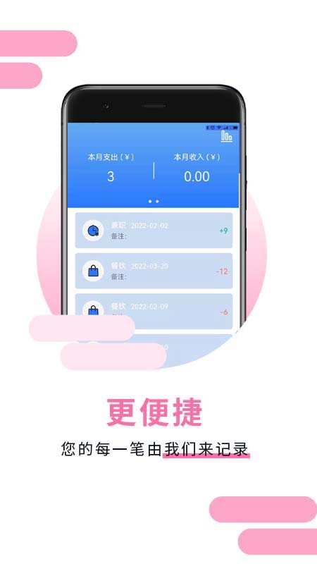 萌录记账appv1.1.0 安卓版