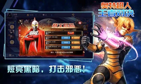 奥特超人王者对决5v5v3.0 最新版