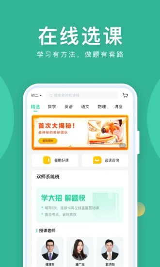 作业帮直播课下载app免费v9.1.3 安卓版