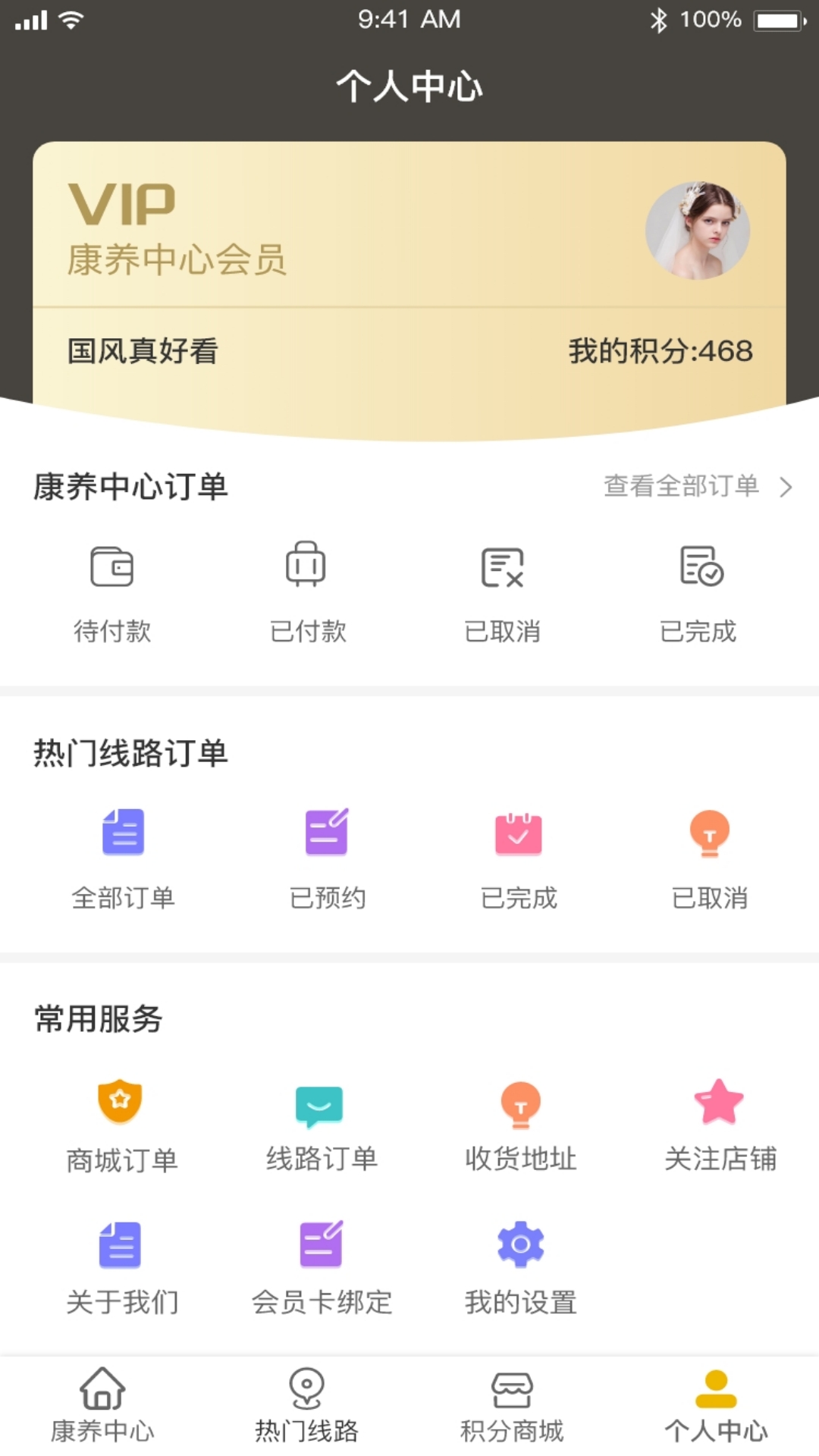 国中康养appv1.0.0 安卓版