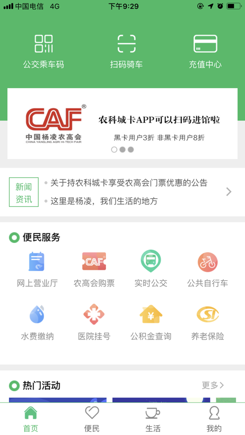 智慧杨凌appv3.8.9 安卓版