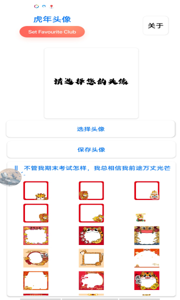 虎年头像生成appv2.0.9.3 安卓版