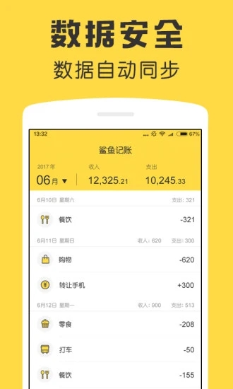 鲨鱼记账app下载v5.9.6 安卓手机版