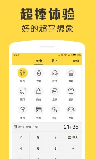 鲨鱼记账app下载v5.9.6 安卓手机版