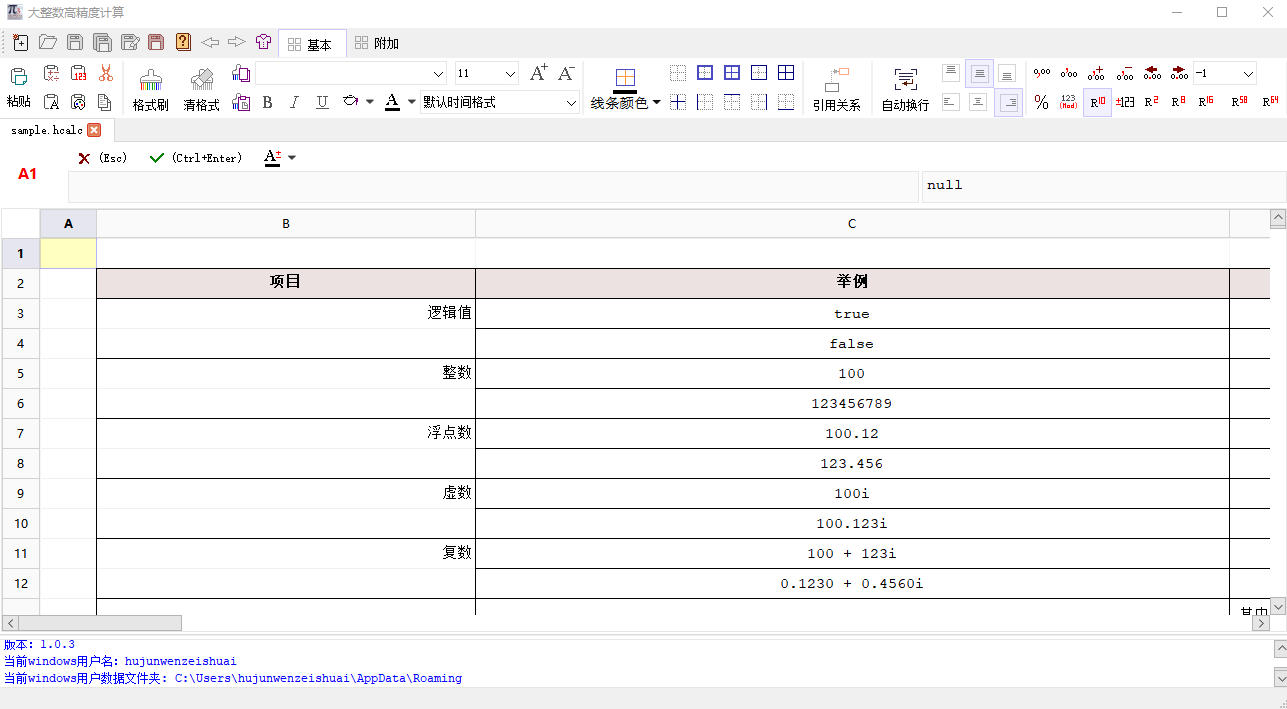 大整数高精度计算v1.0.3 官方版