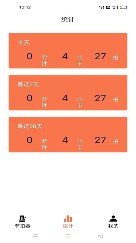 音准节拍器appv1.03 安卓版