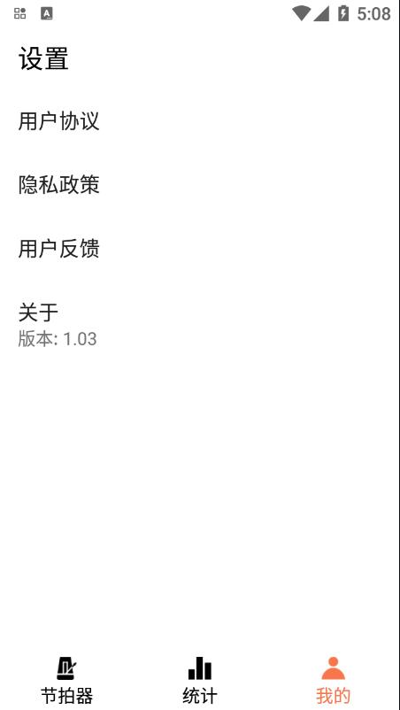 音准节拍器appv1.03 安卓版