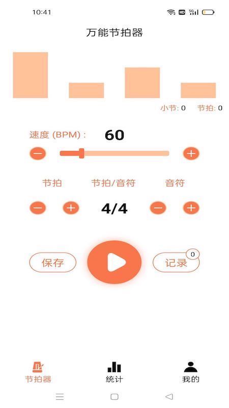 音准节拍器appv1.03 安卓版