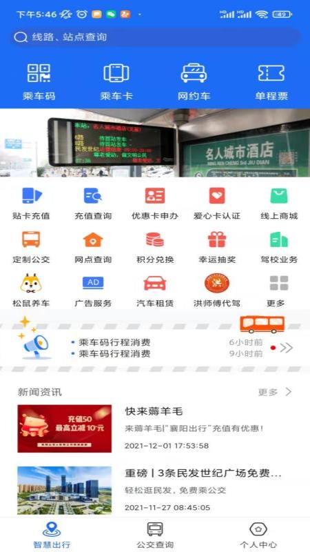 襄阳出行app下载v3.9.19 安卓版