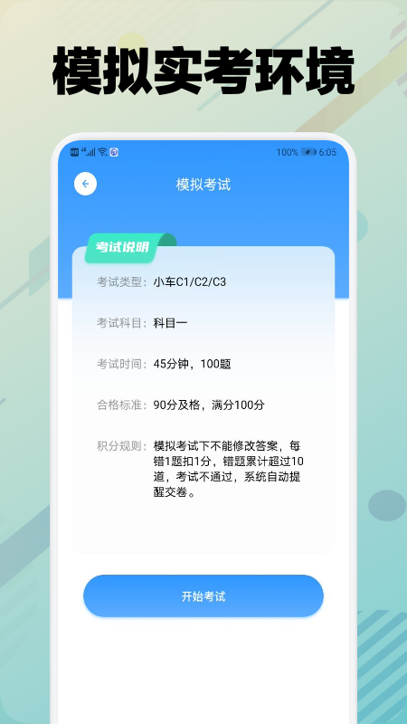 学车堂appv1.1 安卓版