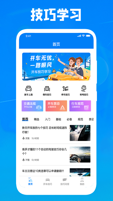 停车技巧大师appv1.2 安卓版