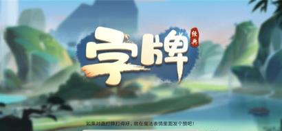 字牌跑胡子单机免费版v3.1 安卓版