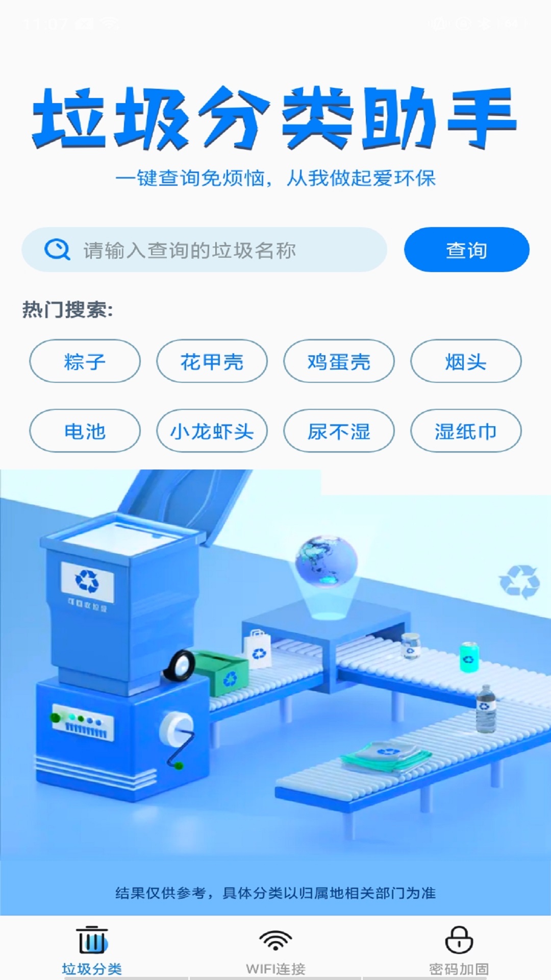 WiFi万能极速大师appv1.0.0 最新版